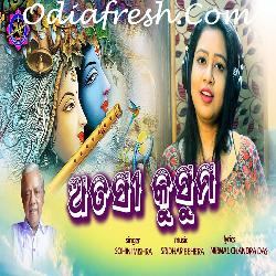 Atasi Kusuma - Odia Krishna Bhajan